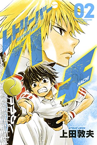 『レトリーバー・ハチ』2巻