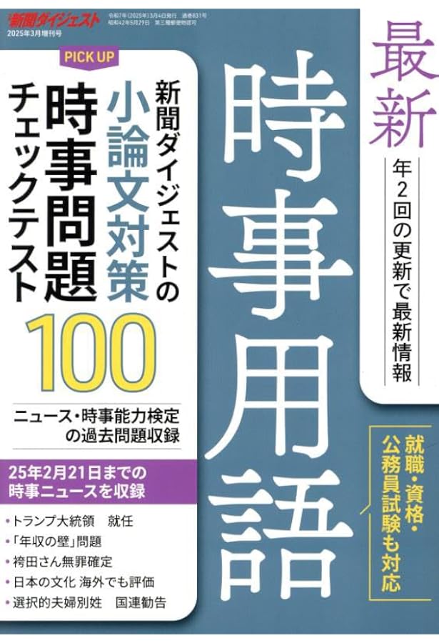 新聞ダイジェスト 2022年4月〜2023年11月 Amazon.co.jp: 新聞ダイジェスト 2025年 11 月号 [雑誌] : 本