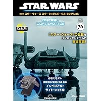 スター・ウォーズ スターシップ＆ビークル・コレクション 第76号