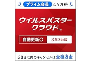 【自動更新版】【トレンドマイクロ公式】セキュリティソフト|ウイルスバスター クラウド(最新)| 3年 3台版 | Win/Mac/iOS/Android対応【PC/スマホ対応】|サブスクリプション(定期更新)