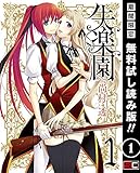 失楽園 1巻【期間限定 無料お試し版】 (デジタル版ガンガンコミックスJOKER)