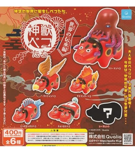 Amazon | Qualia 神獣ベコたち もののけ編 [全7種セット