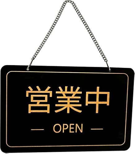 お店の看板で頑張ってました(^-^) Amazon | 日本製 木製サイン 縦 一生懸命営業中 頑張って仕込中 中 No