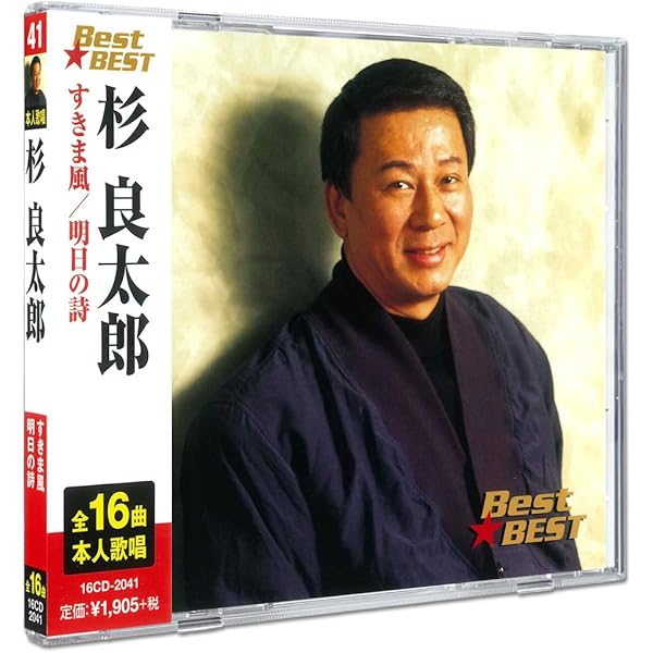 Amazon.co.jp: 芸能活動55周年 杉 良太郎大全集: ミュージック
