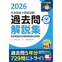 社会福祉士の合格教科書 2025 (合格シリーズ) | 飯塚 慶子, 福祉教育 