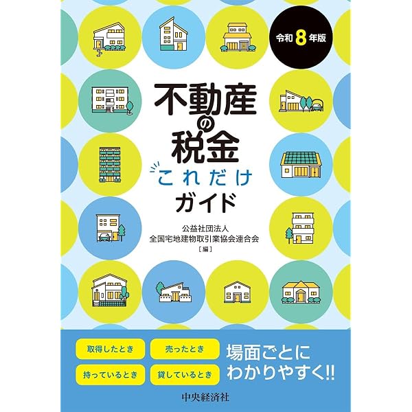 ビジネス・経済税金不動産書籍50冊セット　裁断済 Amazon.co.jp: 図解いちばんやさしく丁寧に書いた不動産の税金 '26~'27