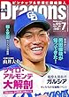 月刊ドラゴンズ 2018年 07 月号 [雑誌]