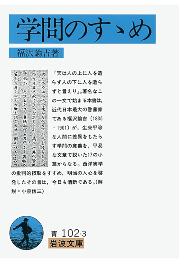 学問ノススメ 学問のすすめ | 福沢 諭吉 |本 | 通販 | Amazon