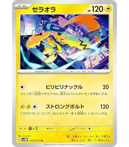 Amazon.co.jp: ポケモンカードゲーム S12 032/098 ゼラオラ 雷 (U