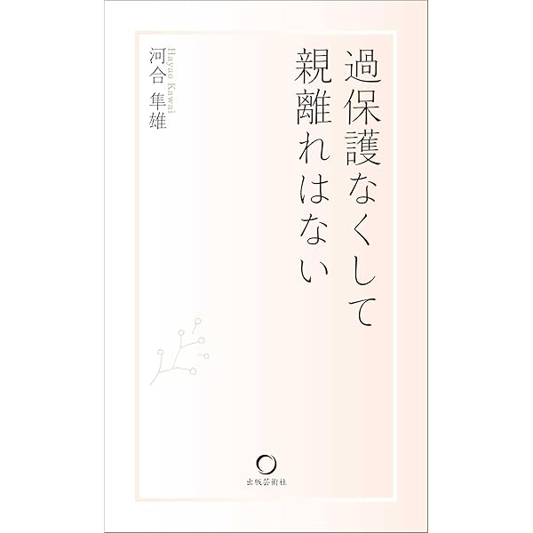 Amazon.co.jp: 縦糸横糸 (新潮文庫) : 隼雄, 河合: 本