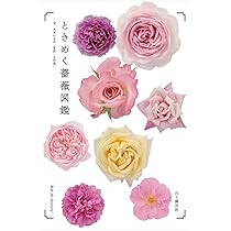 鴨居玲　花　バラ　薔薇　鑑定書なし New Roses｜定期購読で送料無料 - 雑誌のFujisan
