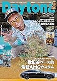 Daytona（デイトナ） 2023年9月号Vol.368