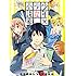 少年×少女小説家 男子高校生のかくシごト（1）