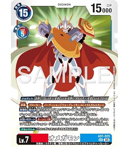 Amazon.co.jp: 【パラレル】 AD1-025 オメガモン (SEC) アドバンス