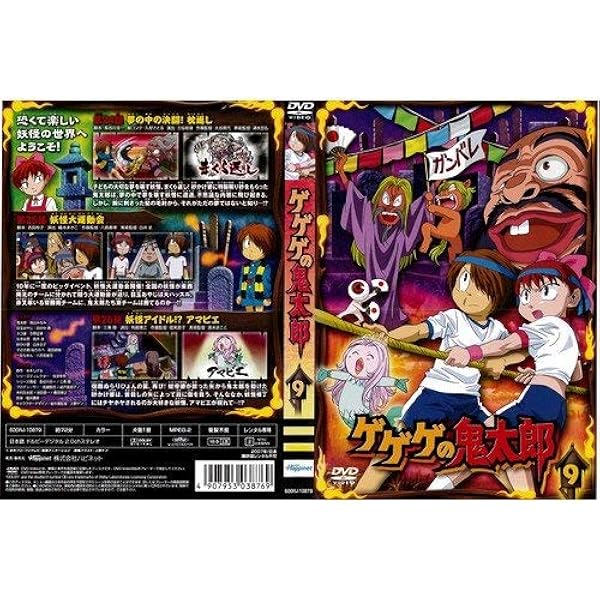 ゲゲゲの鬼太郎 第5シリーズ レンタルDVD アニメ 全巻セット Amazon.co.jp: ゲゲゲの鬼太郎 第5シリーズ 第4巻｜中古DVD