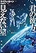 君の彼方、見えない星