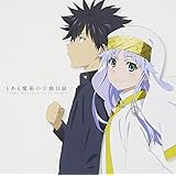 とある魔術の楽曲目録(通常盤)