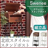 郵便受け(メールボックス/スタンドポスト) スウェニー 高さ98cm 鍵穴/アルファベットシール/棚付き ホワイト(白)