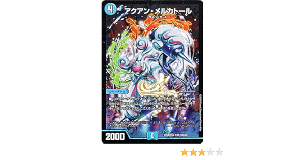 Amazon Co Jp デュエルマスターズ アクアン メルカトール スーパーレア ゴールデン ベスト Dmex01 Hobbies