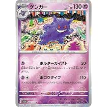 Amazon.co.jp: ポケモンカード151 sv2a 強化拡張パック ゲンガー 