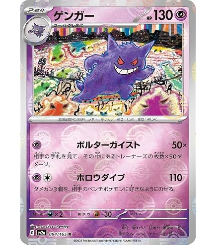 Amazon.co.jp: ポケモンカード151 sv2a 強化拡張パック ゲンガー 