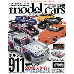 model cars (モデルカーズ) 2018年 1月号 Vol.258