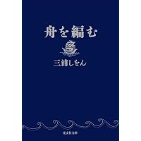 Amazon.co.jp: 舟を編む 豪華版(2枚組) 【初回限定生産】 [Blu-ray
