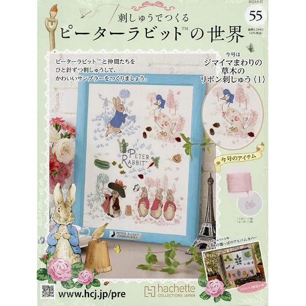 Amazon.co.jp: 刺しゅうでつくるピーターラビットの世界 全国版(57