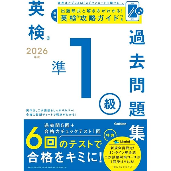 2025年度 英検準1級過去問題集 | Gakken |本 | 通販 | Amazon