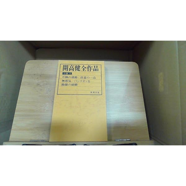 片隅の迷路 (1963年) (角川小説新書) |本 | 通販 | Amazon