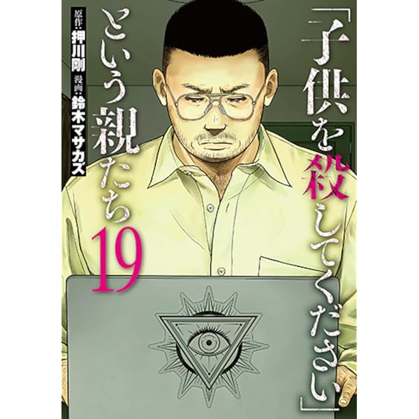 Amazon.co.jp: ケーキの切れない非行少年たち 12 (バンチコミックス