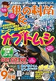 子供の科学 2018年 09 月号