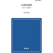 【古書】販売管理論 橋本 貴著 同文館 古書】販売管理論 橋本 貴著 同文館 販売管理論入門-改訂版 | 坪井