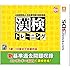 公益財団法人日本漢字能力検定協会 漢検トレーニング