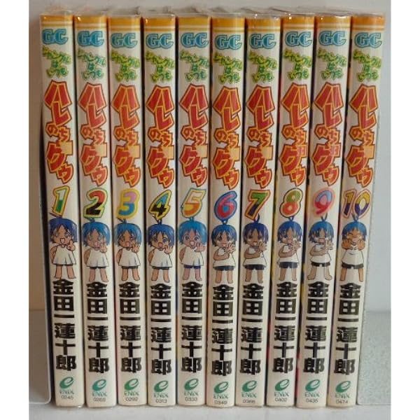 Amazon.co.jp: ハレグゥ コミック 全10巻完結セット (ガンガン