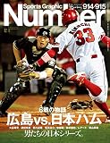 Number (ナンバー)914・915号[雑誌]