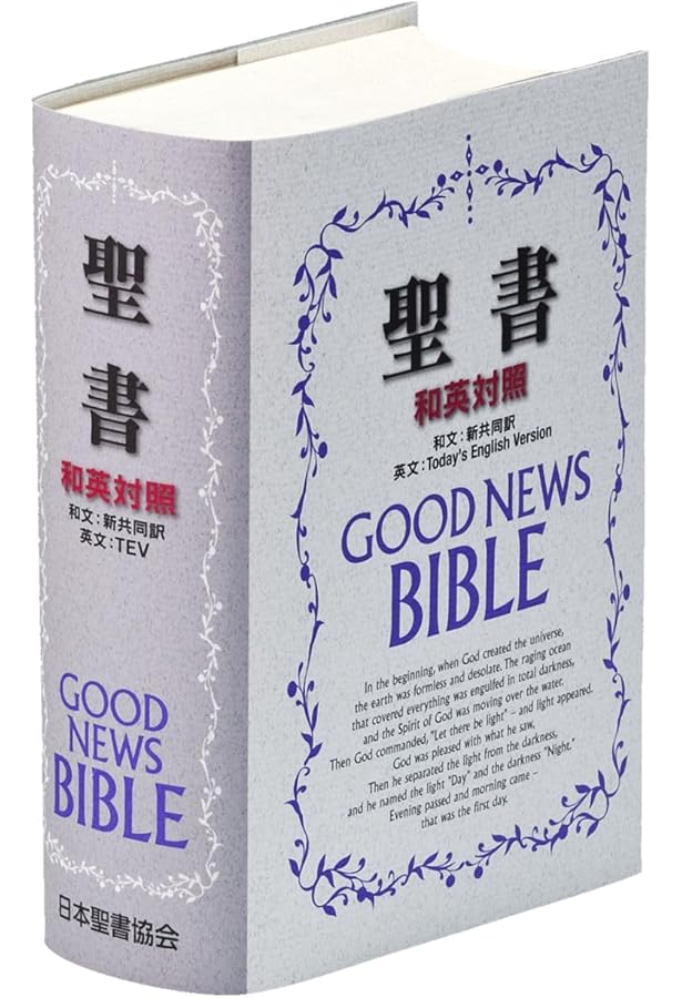 バイリンガル聖書[旧新約] 新改訳2017/ESV (いのちのことば社