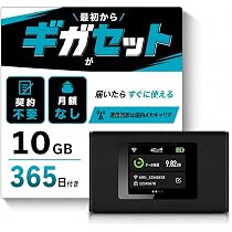 ギガチャージ機能付きモバイルWiFiルーター　ギガ残量51GB Amazon.co.jp: 国内メーカー直営【ギガセット】チャージ型 ポケット