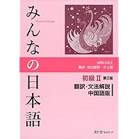 Amazon.co.jp: 正版日本语大家的日语1-2初级第一册第二册教材+