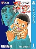 忍空～SECOND STAGE 干支忍編～ 1 (ジャンプコミックスDIGITAL)