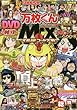 別冊パチスロパニック7 5月号増刊 万枚くんMIX ~大乱闘! ゴッド大戦~