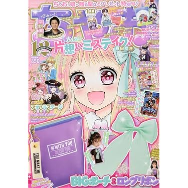 ちゃお 2022年 12 月号 [雑誌] |本 | 通販 | Amazon