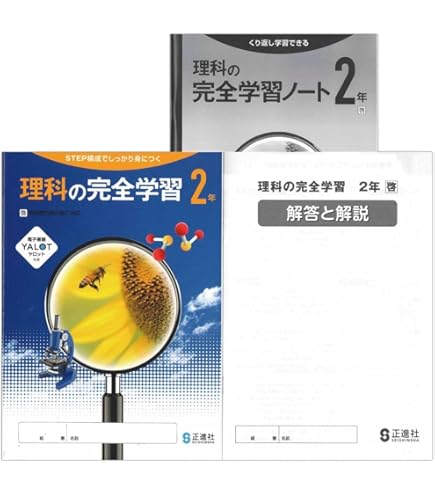 Amazon.co.jp: 2026対応生徒用 理科の完全学習 1年 啓林館準拠版 解答
