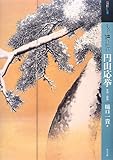 書評 もっと知りたい円山応挙―生涯と作品 by ビシャカナ