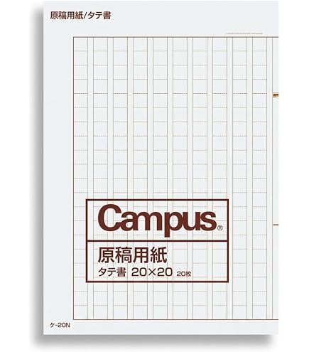 Amazon | コクヨ ｹ-10N 原稿用紙 B4タテ二つ折り 20字×20行 20枚入り