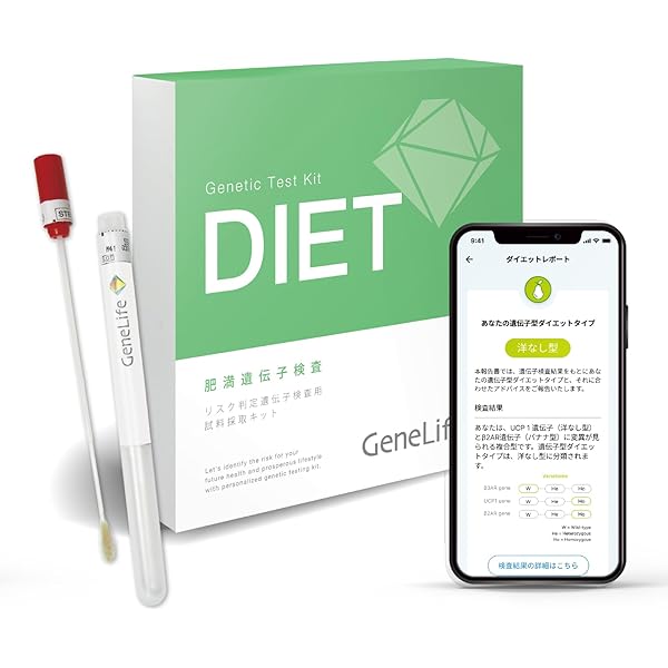 GeneLife 遺伝子検査キット Genesis 2.0 Amazon | 遺伝子検査 GeneLife Genesis2.0(ジーンライフ