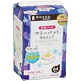 dacco(ダッコ) 母乳パッド マミーパット ホワイト 母乳量多め 64枚 88118