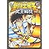車田正美「聖闘士星矢 NEXT DIMENSION 冥王神話(10)」