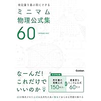 大学入試 物理重要公式が面白いほど使える本 | 合田 哲也 |本 | 通販