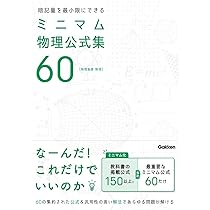 大学入試 物理重要公式が面白いほど使える本 | 合田 哲也 |本 | 通販